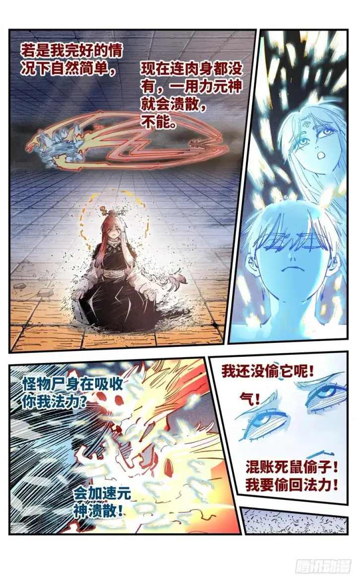 《日月同错》第一百五十二回：日月明星图12
