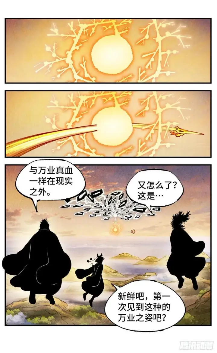 《日月同错》第一百五十二回：日月明星图42