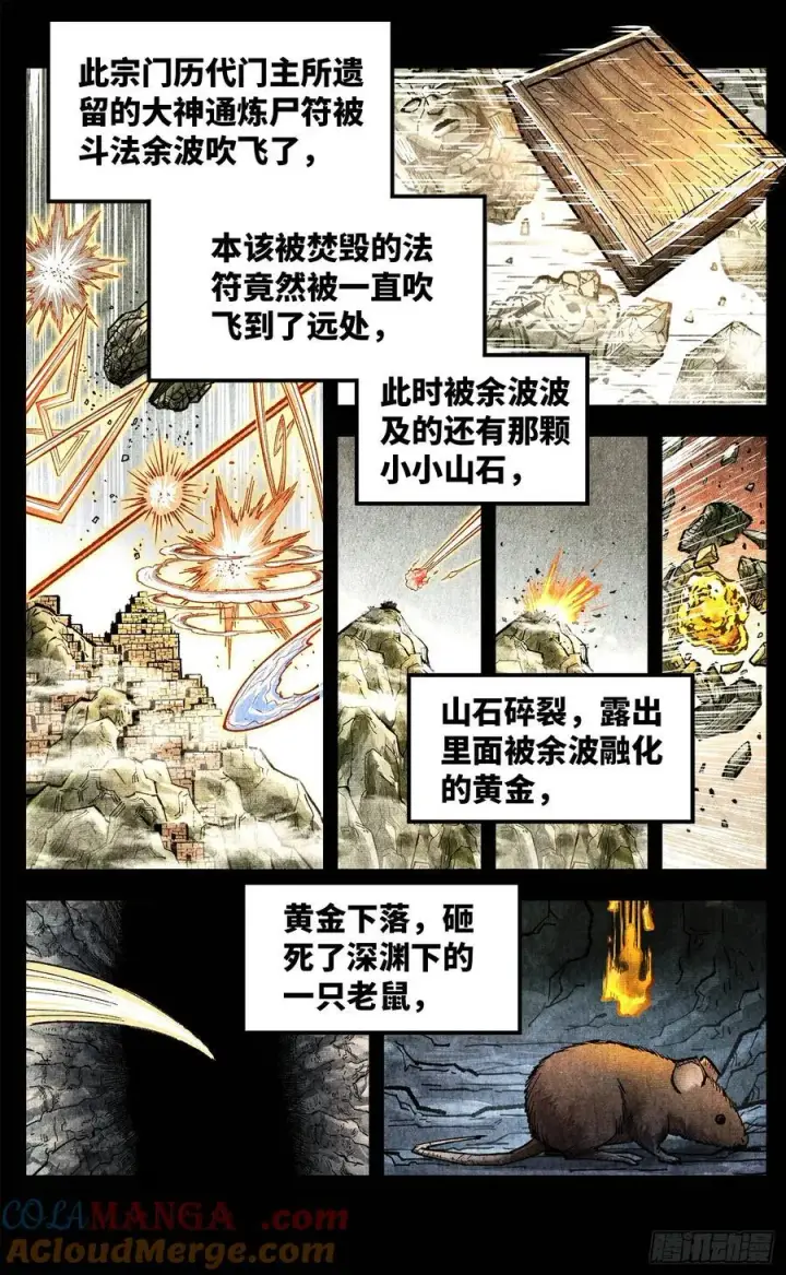《日月同错》第一百五十二回：日月明星图7