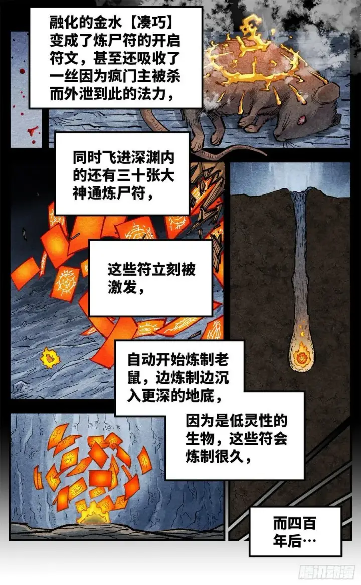 《日月同错》第一百五十二回：日月明星图8