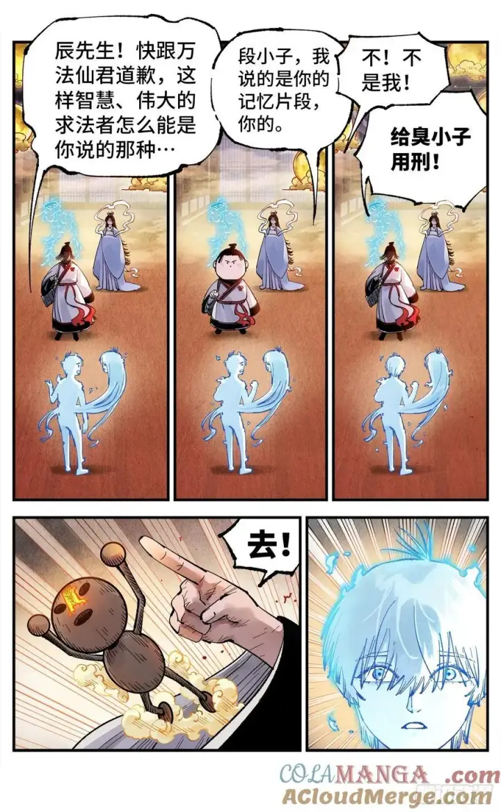 《日月同错》第一百五十三回：日月奇迹 上图17