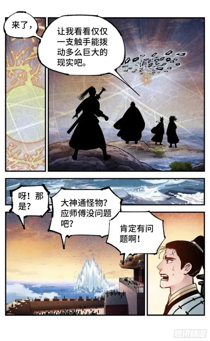 《日月同错》第一百五十三回：日月奇迹 上图2