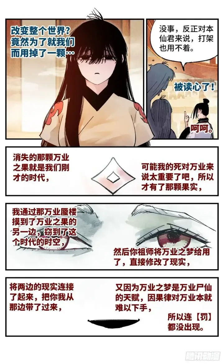 《日月同错》第一百五十三回：日月奇迹 上图20