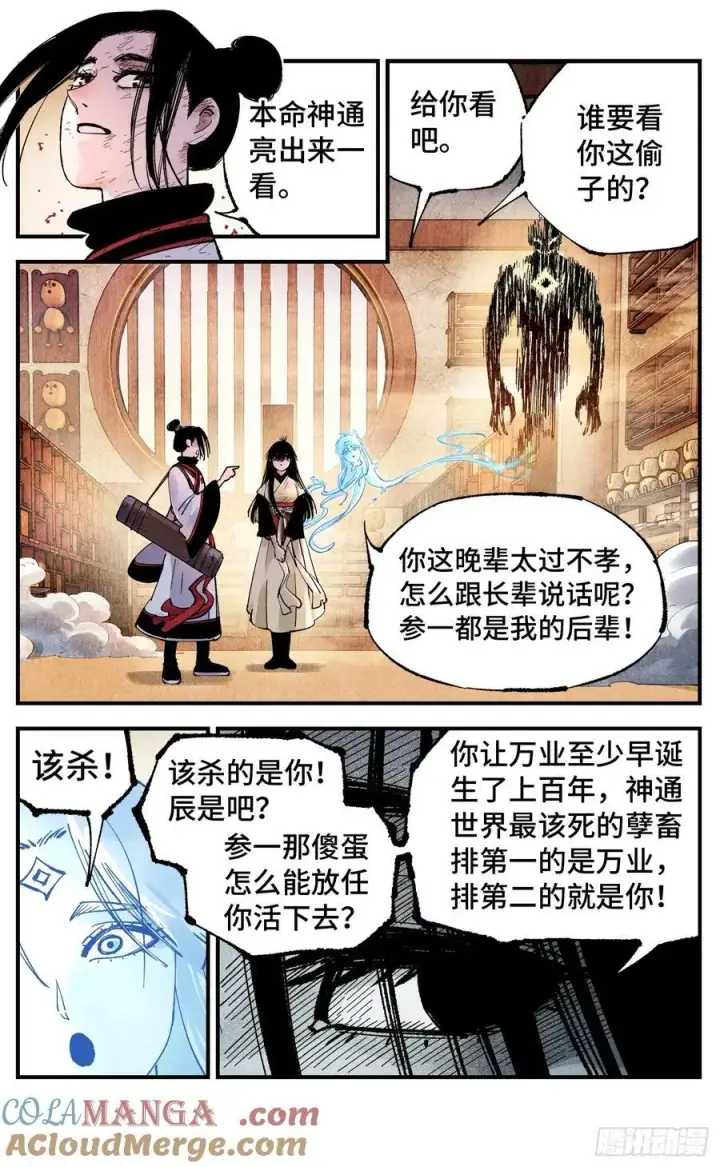 《日月同错》第一百五十三回：日月奇迹 上图21