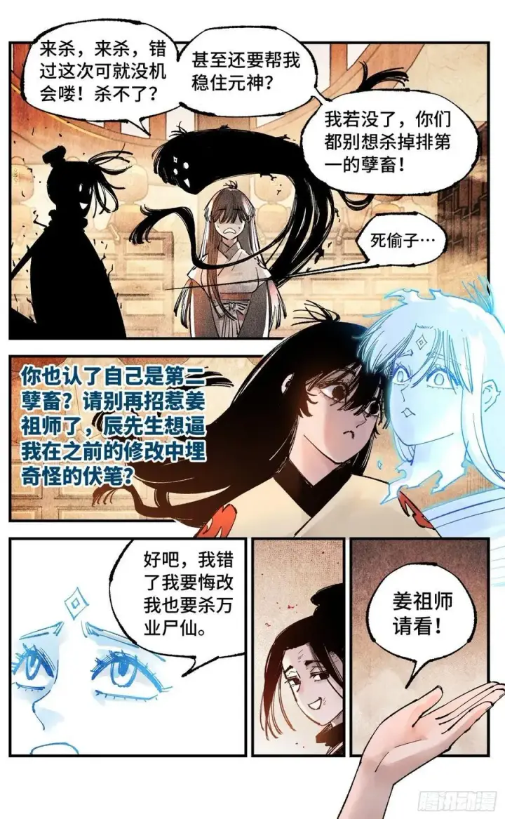 《日月同错》第一百五十三回：日月奇迹 上图22