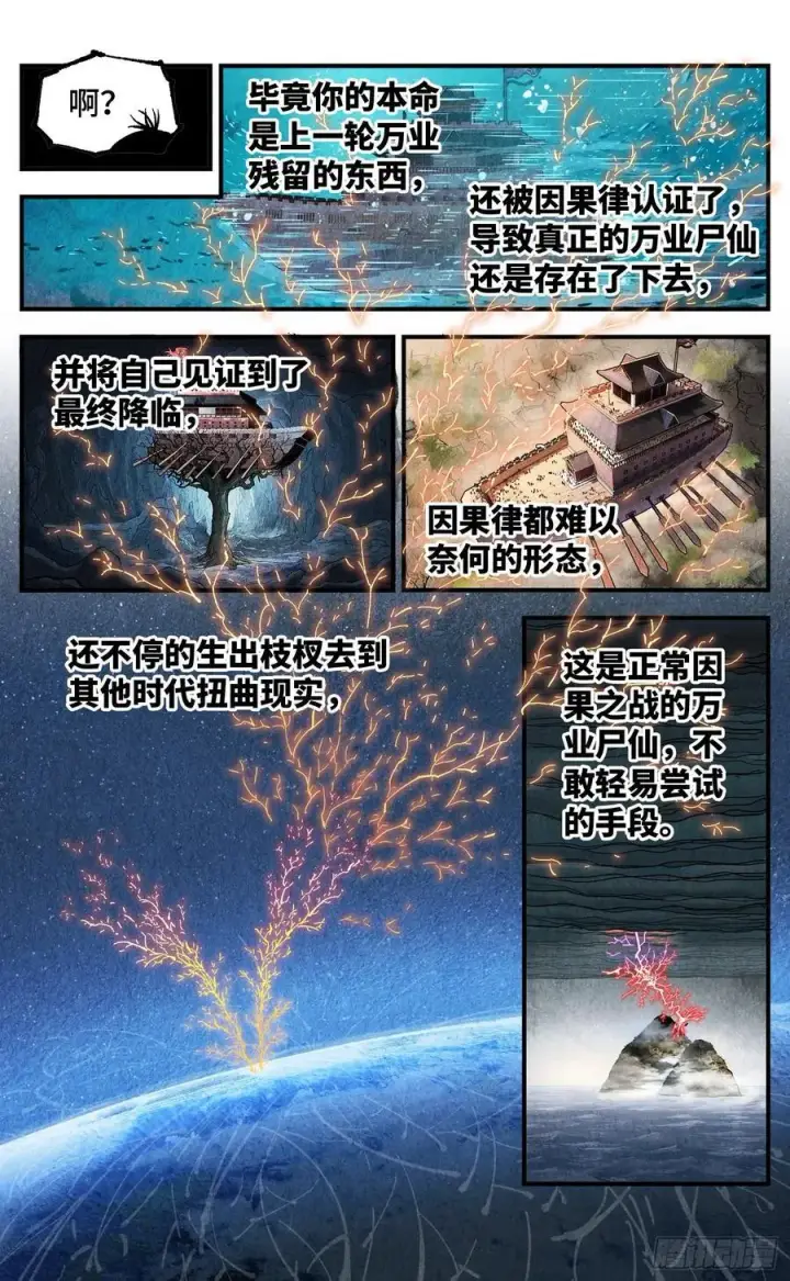 《日月同错》第一百五十三回：日月奇迹 上图24