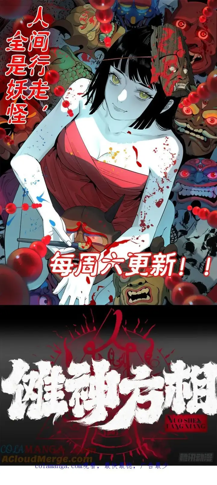 《日月同错》第一百五十三回：日月奇迹 上图35