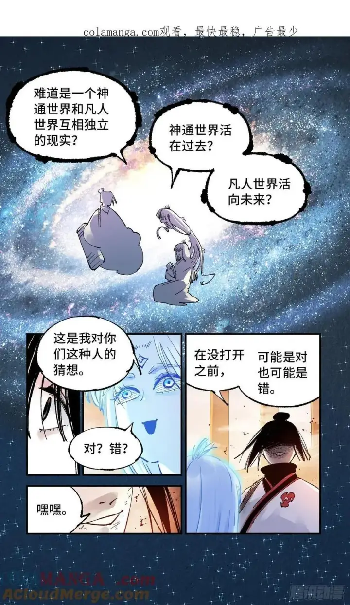 《日月同错》第一百五十三回：日月奇迹 上图36