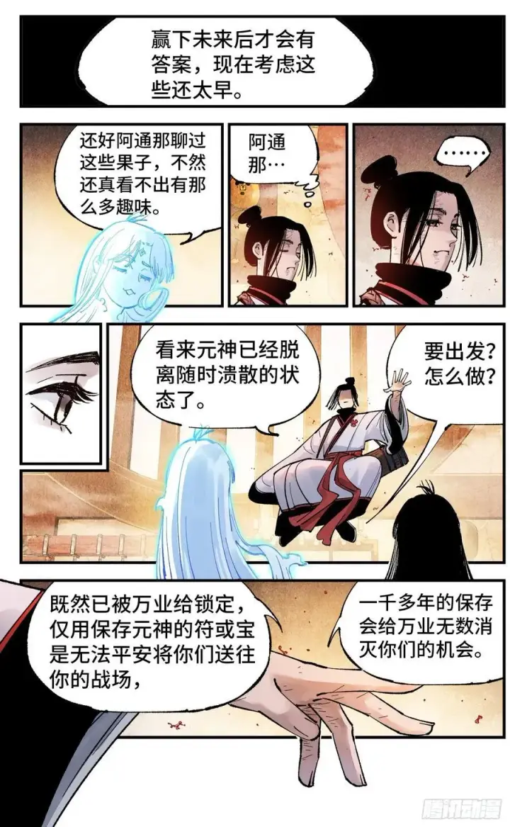 《日月同错》第一百五十三回：日月奇迹 上图37