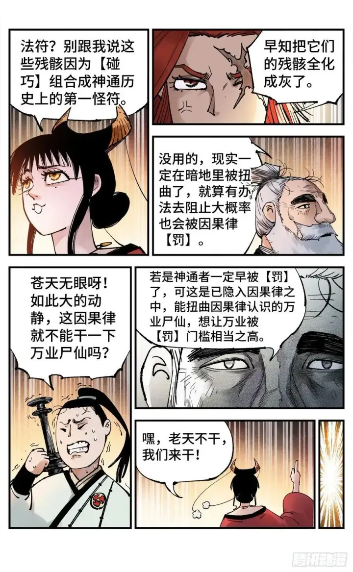 《日月同错》第一百五十三回：日月奇迹 上图4
