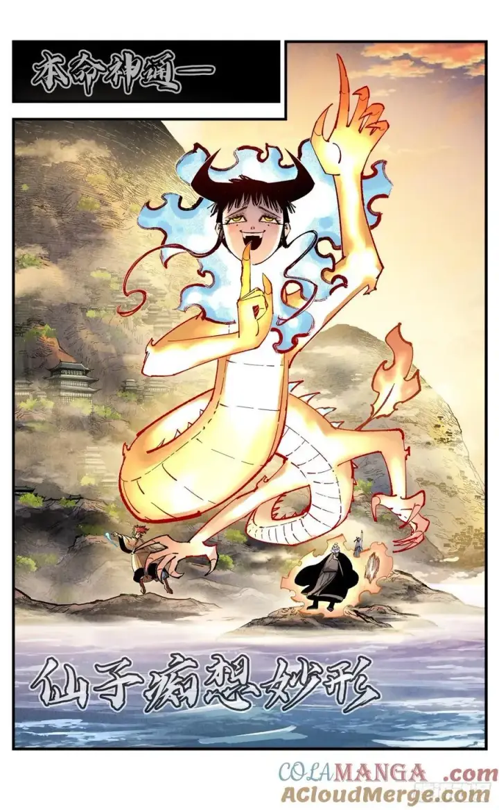 《日月同错》第一百五十三回：日月奇迹 上图5