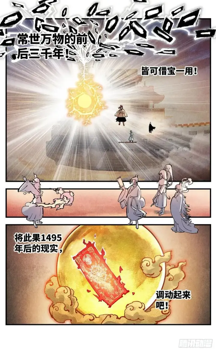《日月同错》第一百五十三回：日月奇迹 下图10