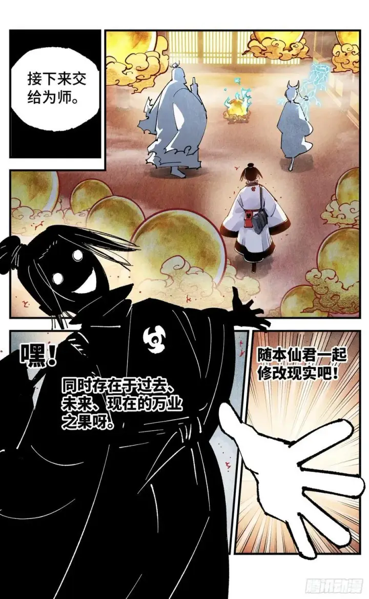 《日月同错》第一百五十三回：日月奇迹 下图22