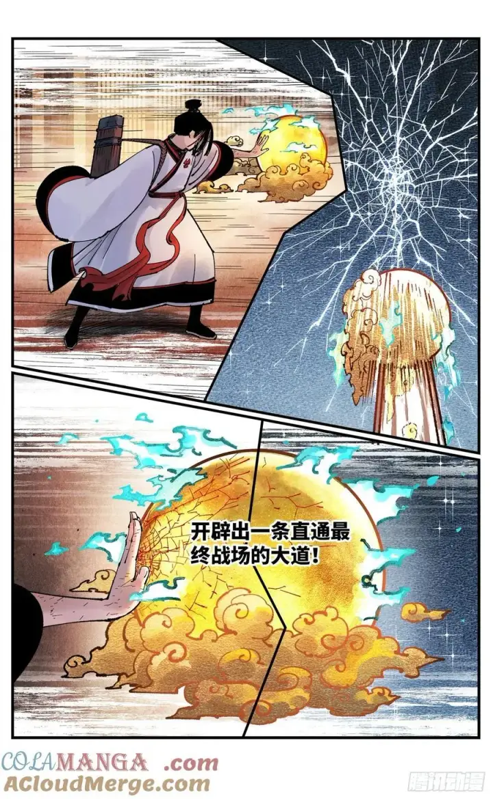 《日月同错》第一百五十三回：日月奇迹 下图23