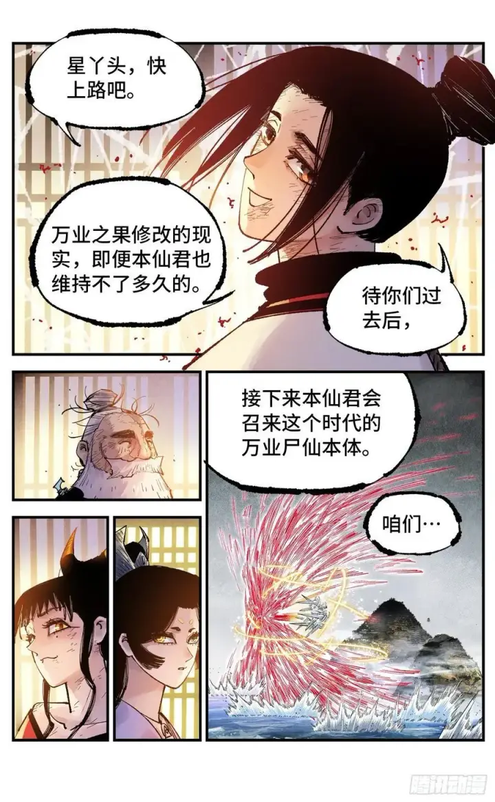 《日月同错》第一百五十三回：日月奇迹 下图26