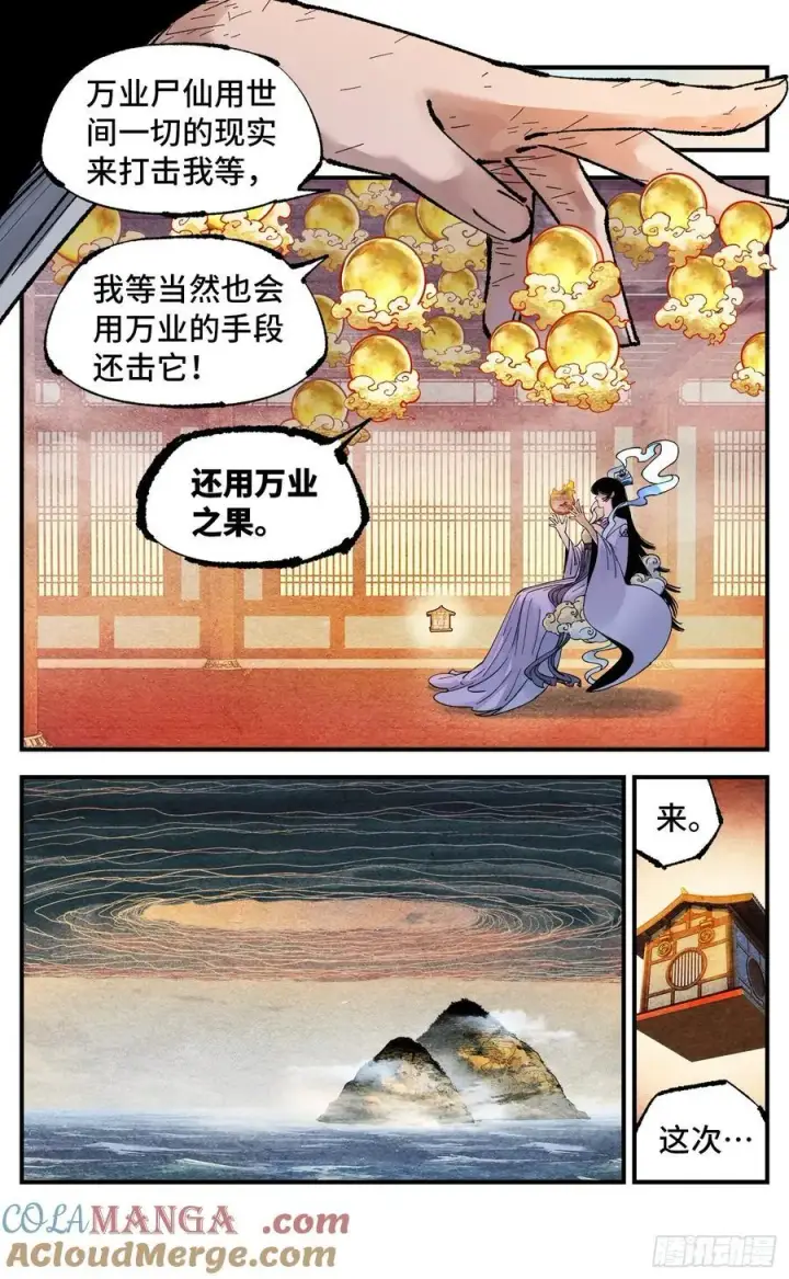 《日月同错》第一百五十三回：日月奇迹 下图3