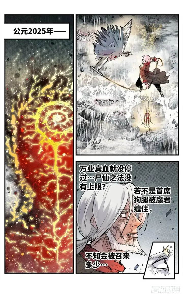 《日月同错》第一百五十三回：日月奇迹 下图30