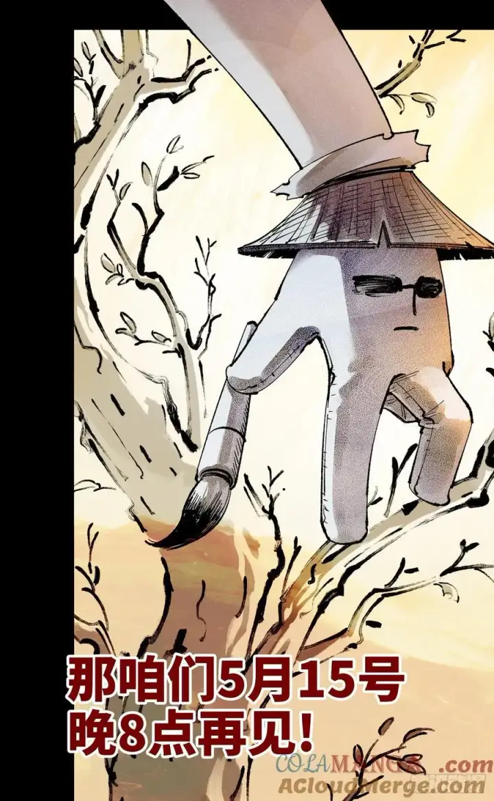 《日月同错》第一百五十三回：日月奇迹 下图39