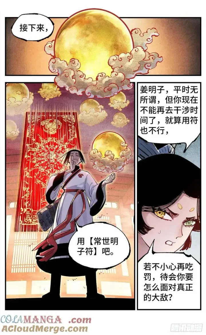 《日月同错》第一百五十三回：日月奇迹 下图5