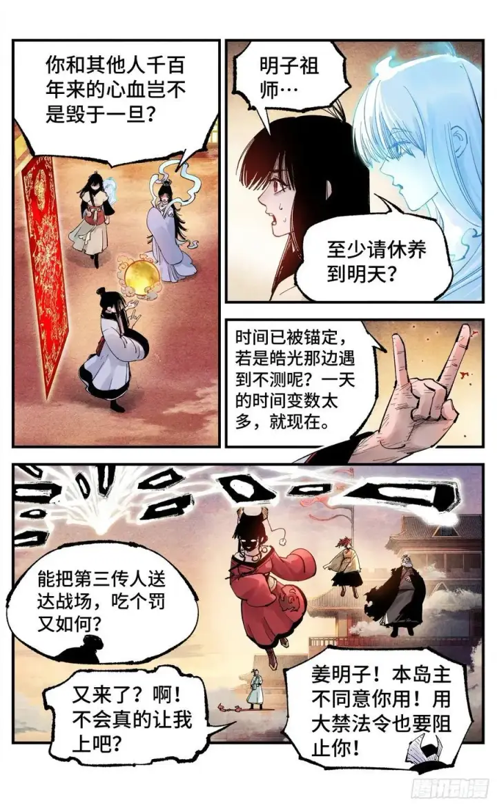 《日月同错》第一百五十三回：日月奇迹 下图6