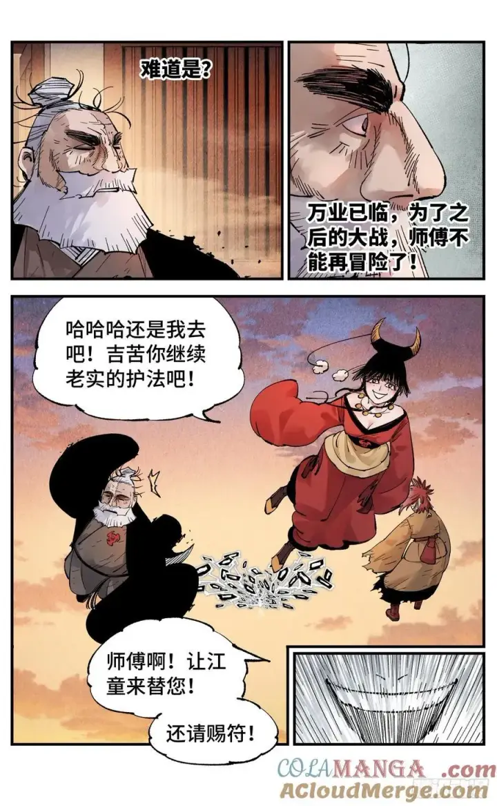 《日月同错》第一百五十三回：日月奇迹 下图7