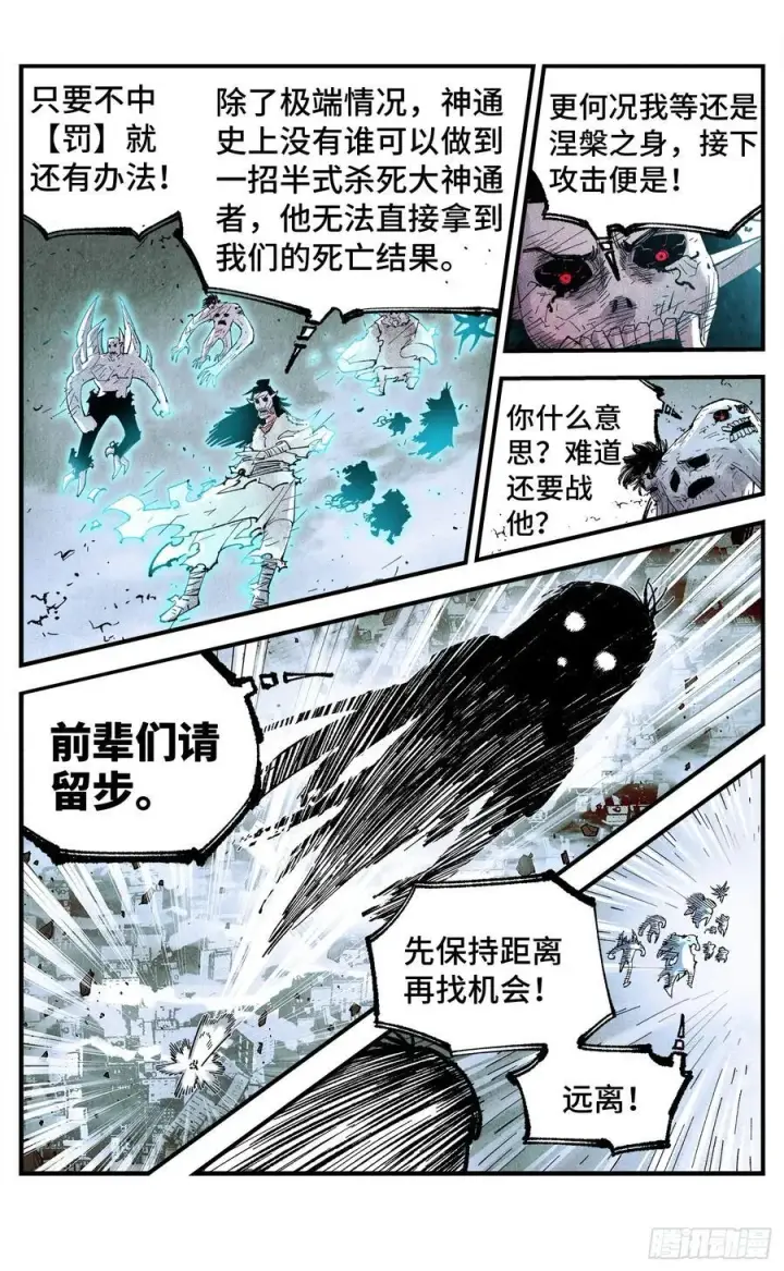漫画《日月同错》第一百五十五回：日月战果第11张图