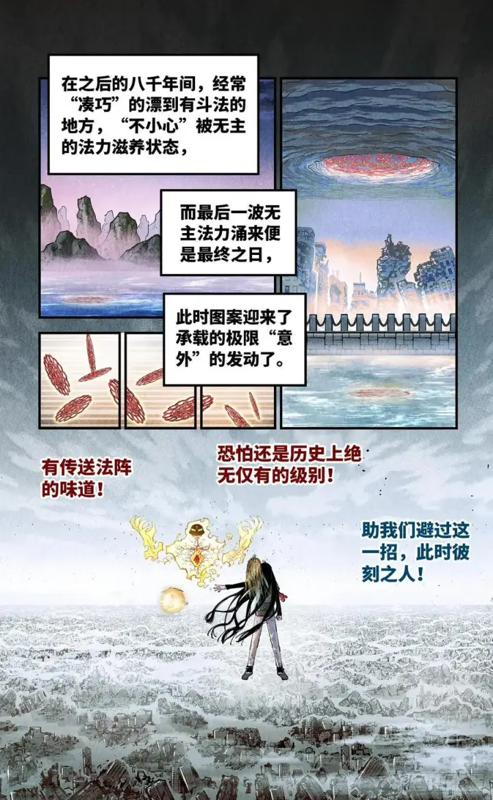 漫画《日月同错》第一百五十五回：日月战果第33张图