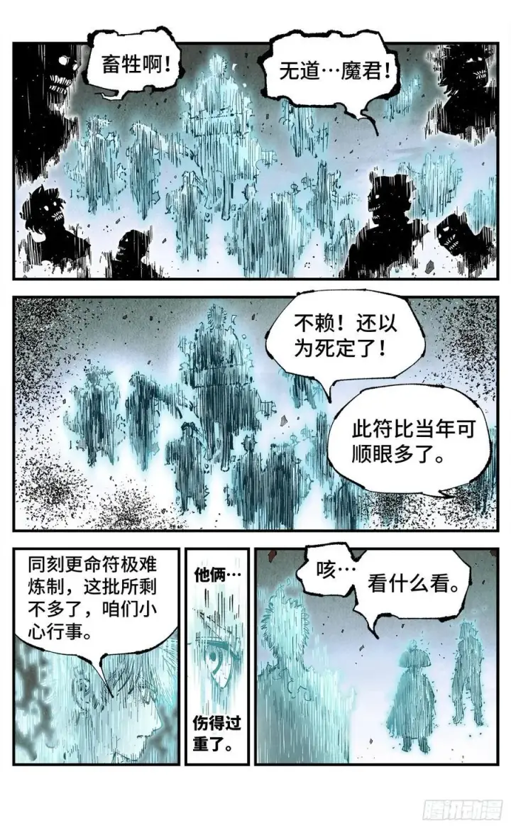 漫画《日月同错》第一百五十五回：日月战果第41张图