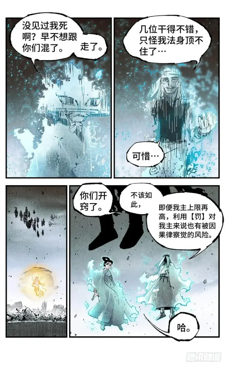 漫画《日月同错》第一百五十五回：日月战果第42张图