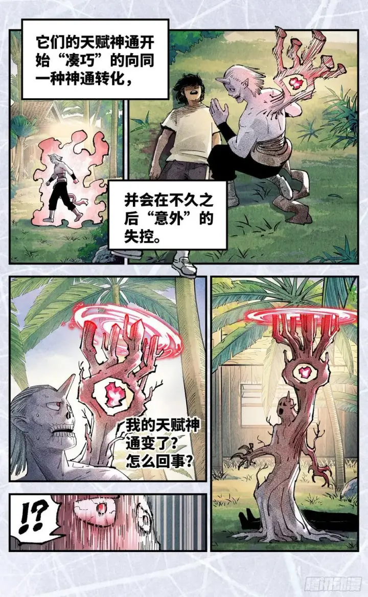 《日月同错》第一百五十六回：日月揍法图10