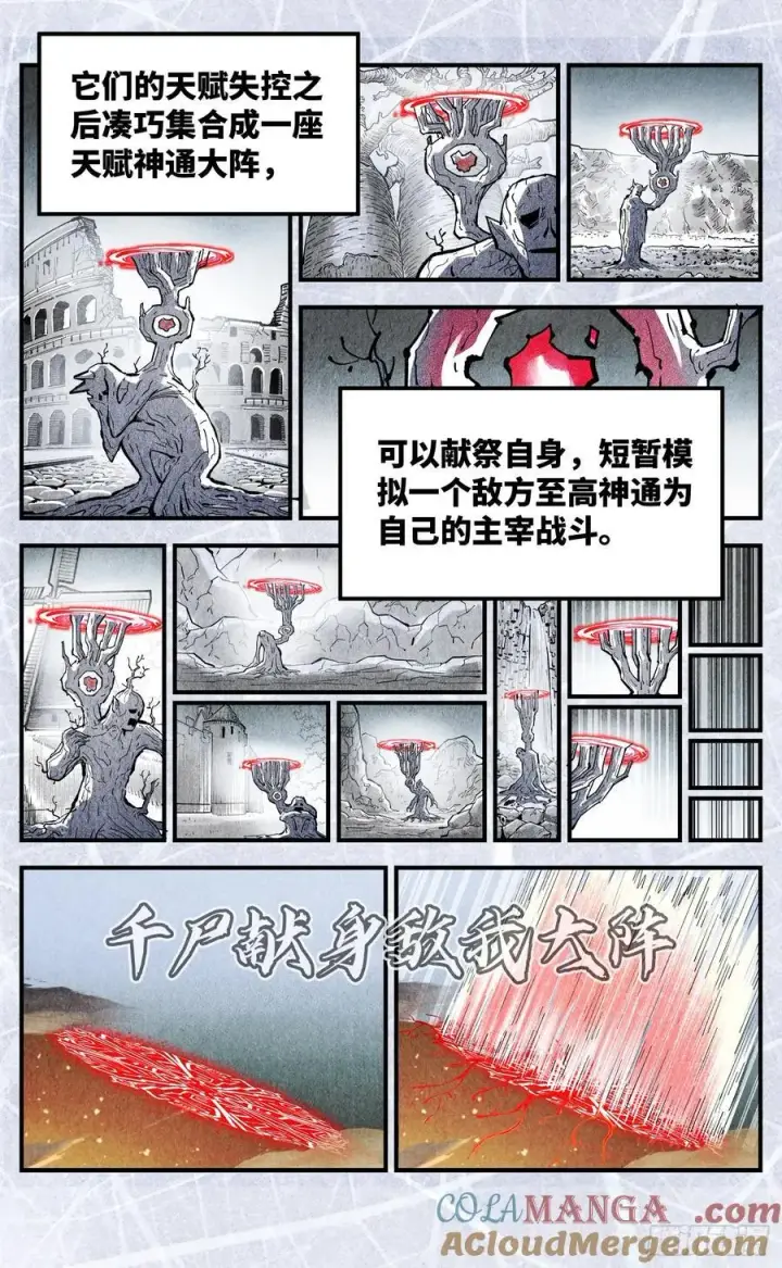 《日月同错》第一百五十六回：日月揍法图11