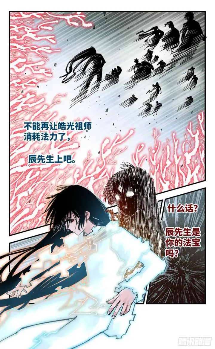 《日月同错》第一百五十六回：日月揍法图14