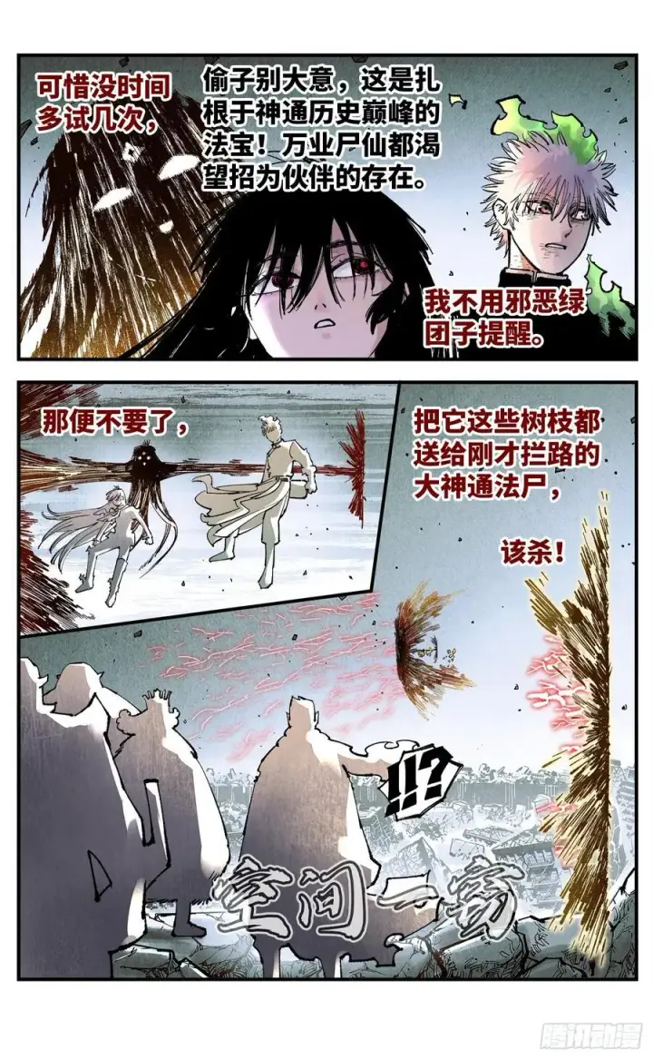 《日月同错》第一百五十六回：日月揍法图16