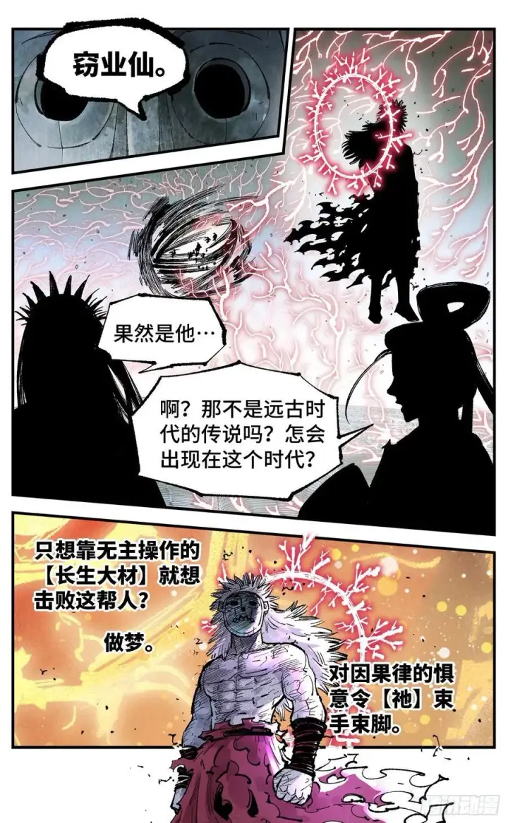 《日月同错》第一百五十六回：日月揍法图18