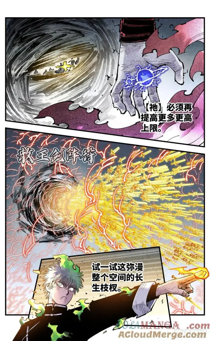 《日月同错》第一百五十六回：日月揍法图19