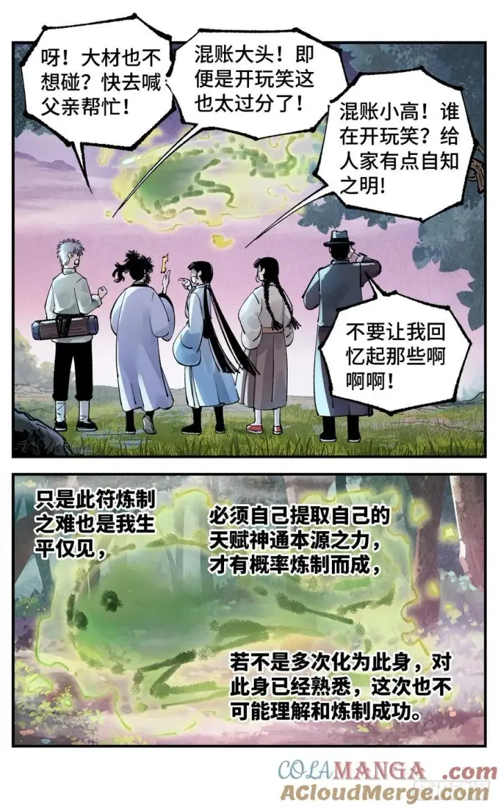 《日月同错》第一百五十六回：日月揍法图3