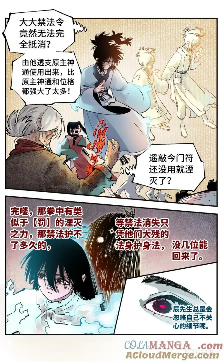 《日月同错》第一百五十六回：日月揍法图31