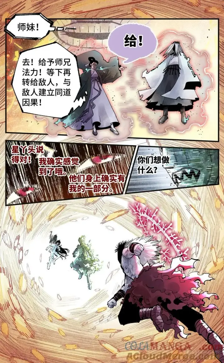 《日月同错》第一百五十六回：日月揍法图33