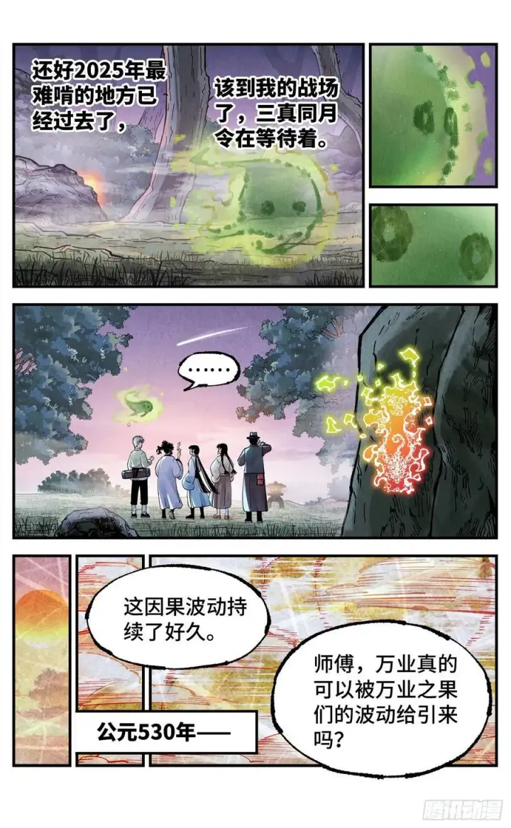 《日月同错》第一百五十六回：日月揍法图4