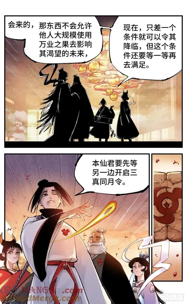 《日月同错》第一百五十六回：日月揍法图5