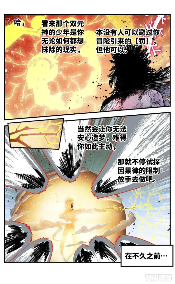 《日月同错》第一百五十六回：日月揍法图8