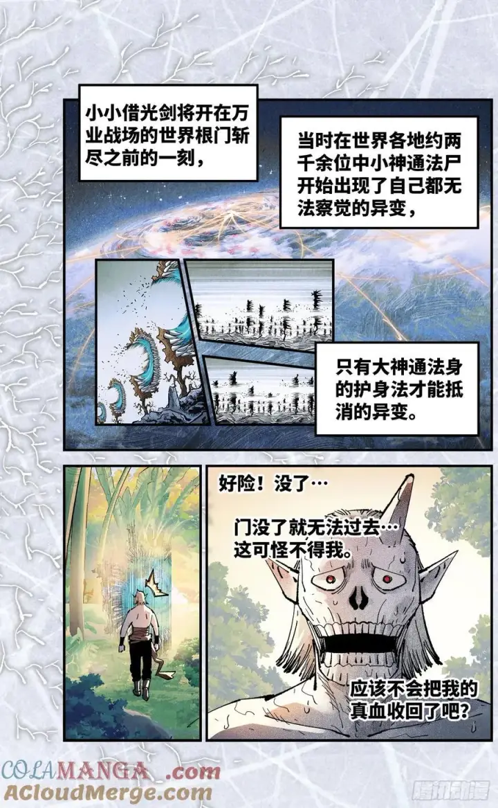 《日月同错》第一百五十六回：日月揍法图9