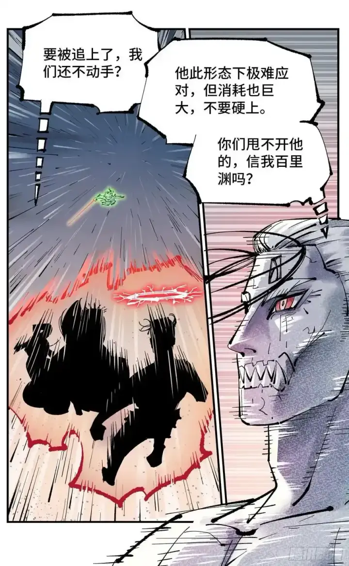 漫画《日月同错》第一百二十三回 万业律法 上第12张图