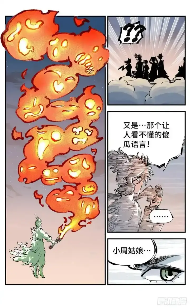 漫画《日月同错》第一百二十三回 万业律法 上第18张图