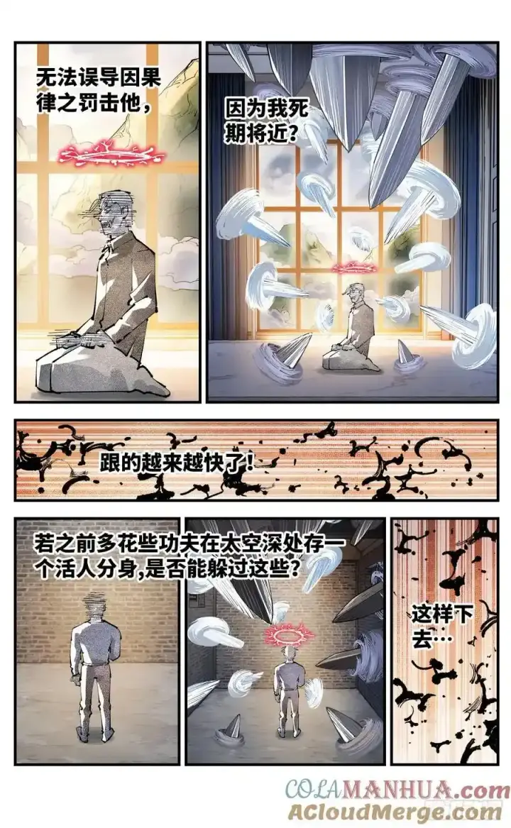 漫画《日月同错》第一百二十三回 万业律法 上第25张图