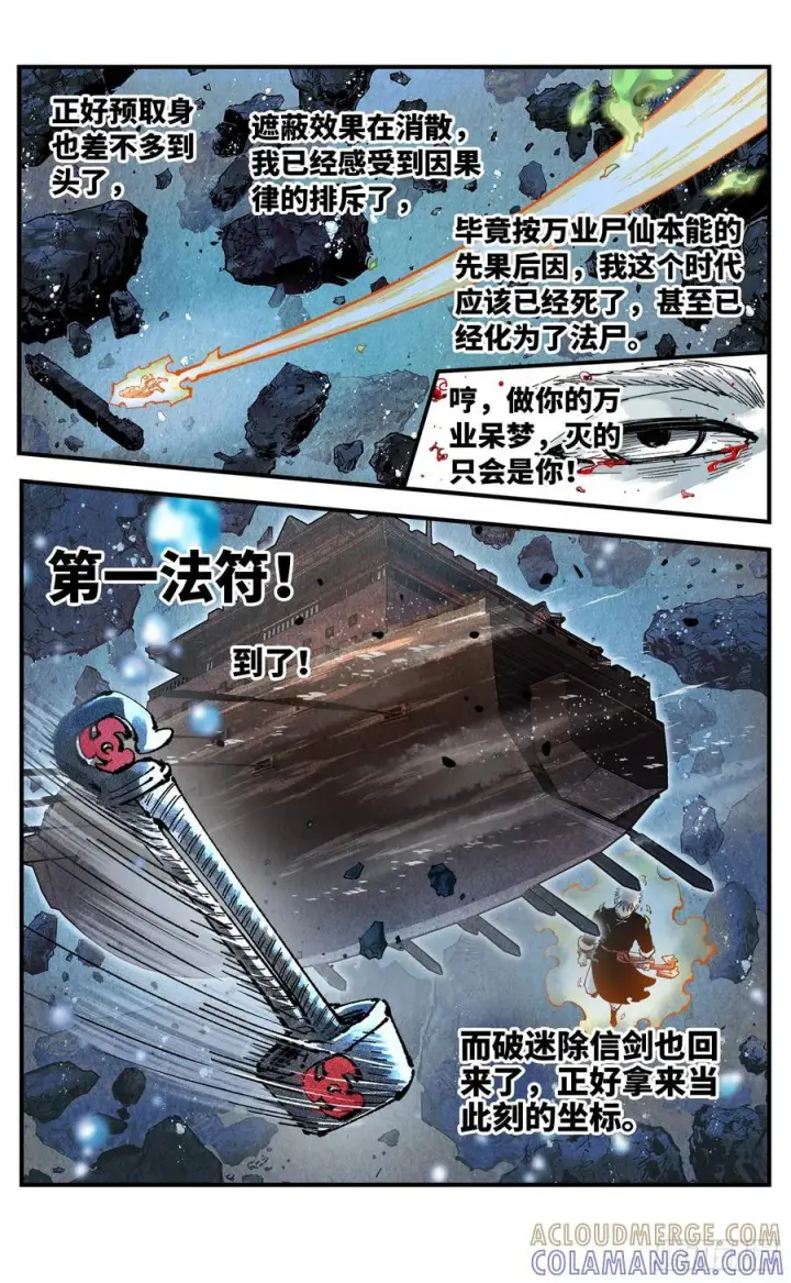 《日月同错》第一百五十七回：日月祂罚图10