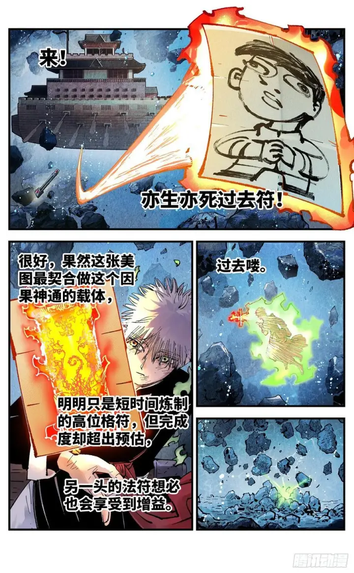 《日月同错》第一百五十七回：日月祂罚图11
