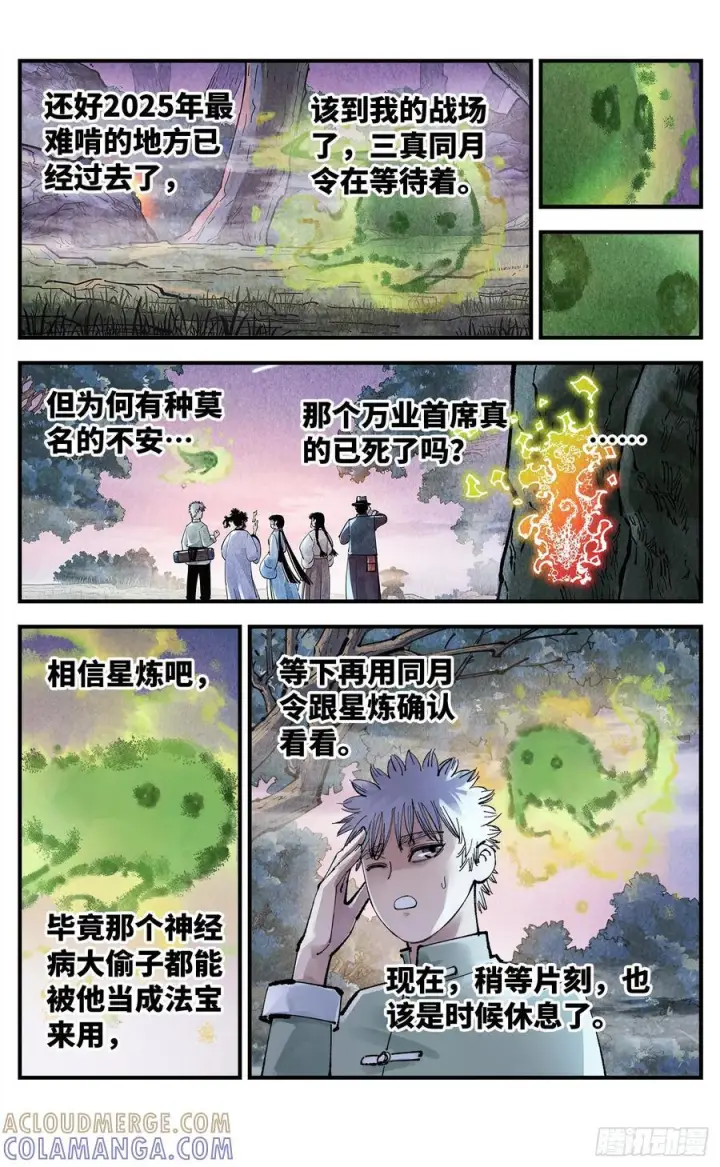 《日月同错》第一百五十七回：日月祂罚图13