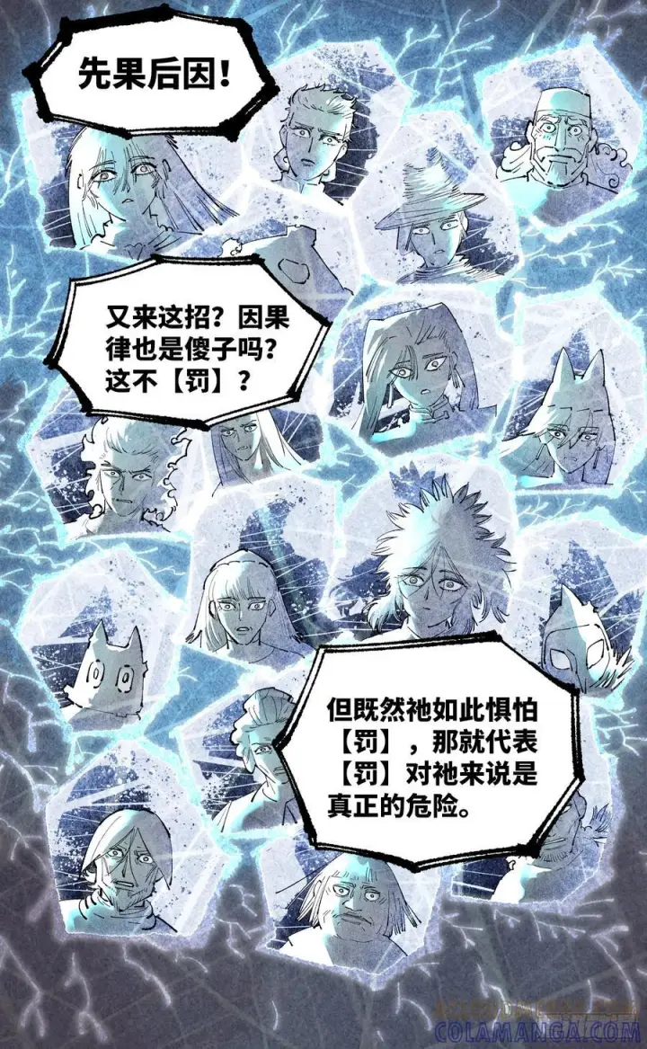 《日月同错》第一百五十七回：日月祂罚图16