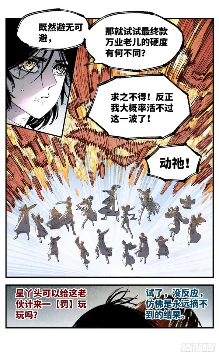 《日月同错》第一百五十七回：日月祂罚图17